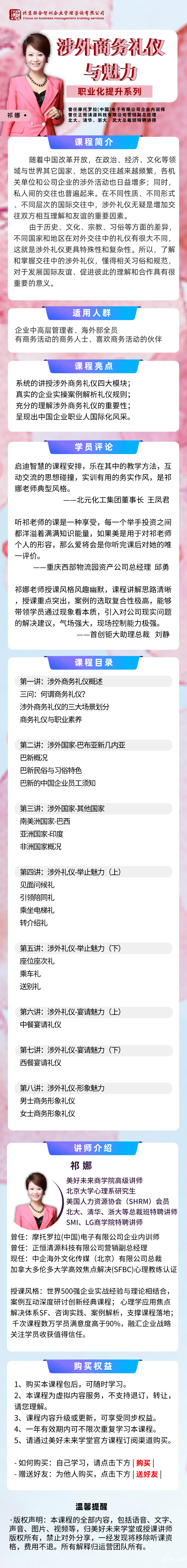 涉外商務(wù)禮儀-大綱_自定義px_2020-04-27-0.png