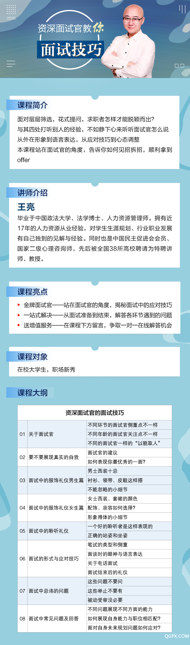 資深面試官的面試技巧 詳情頁 750.png