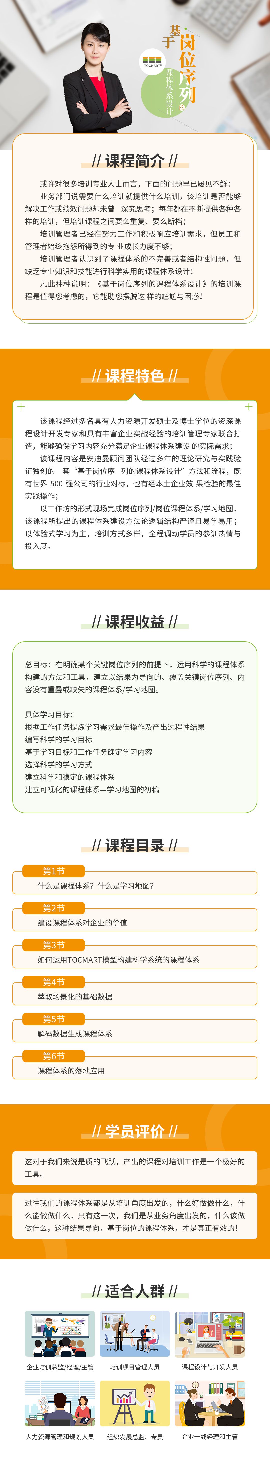 基于崗位序列的課程體系設(shè)計2.jpg