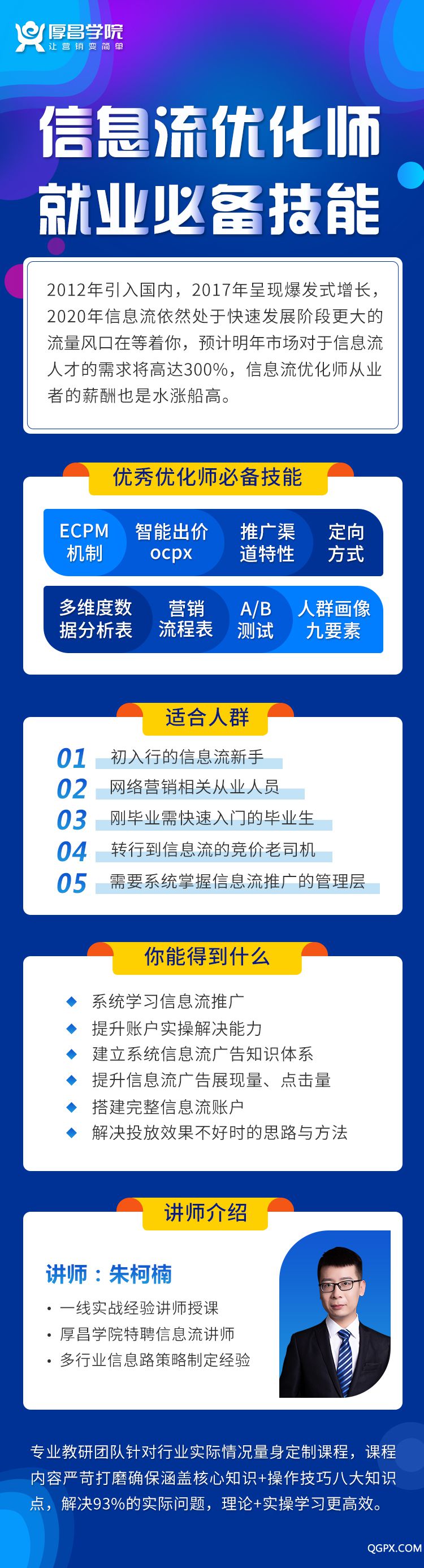 信息流優(yōu)化師就業(yè)必備技能.jpg 信息流優(yōu)化師就業(yè)必備技能.jpg