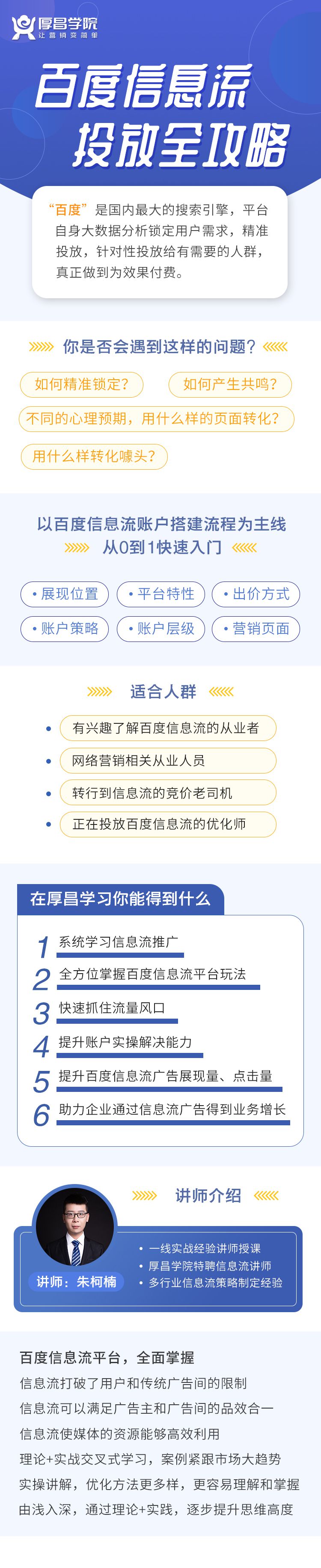 百度信息流投放全攻略.jpg 百度信息流投放全攻略.jpg