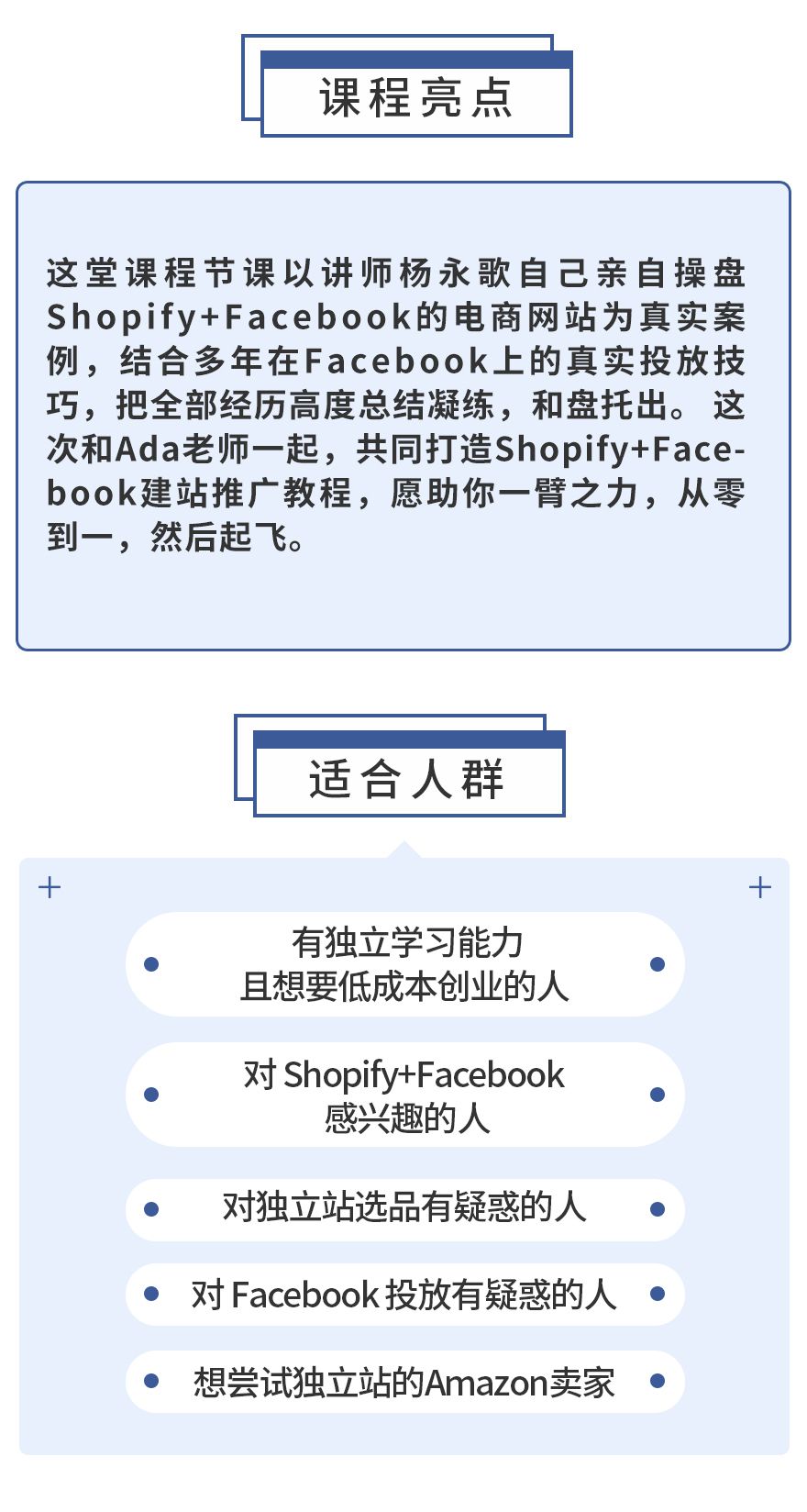 232，shopify+facebook從0到1到起飛-詳情頁_02.jpg