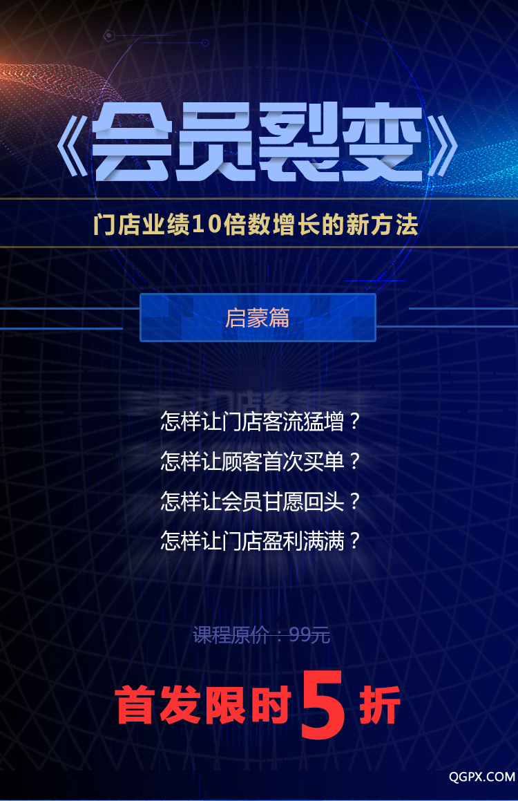 .jpeg 會(huì)員裂變(啟蒙篇).jpeg
