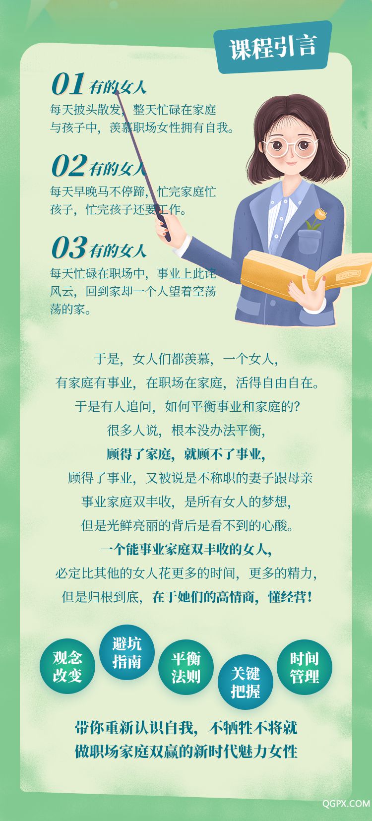 現(xiàn)代女性提升課-詳情頁(yè)_02.jpg