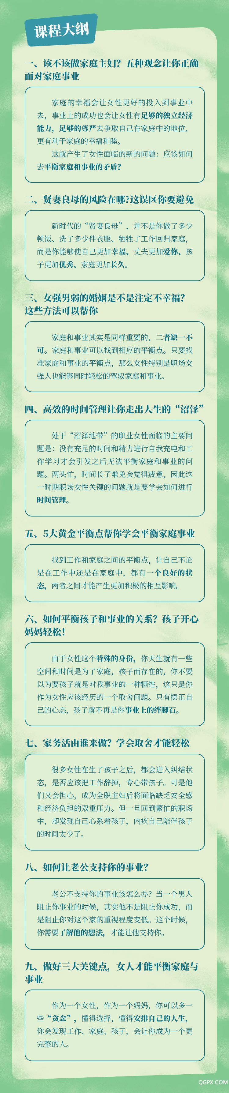 現(xiàn)代女性提升課-詳情頁(yè)_03.jpg