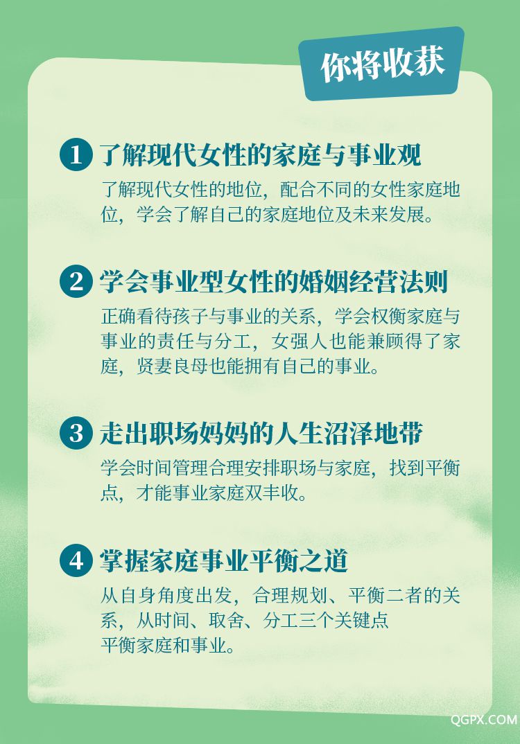 現(xiàn)代女性提升課-詳情頁(yè)_06.jpg