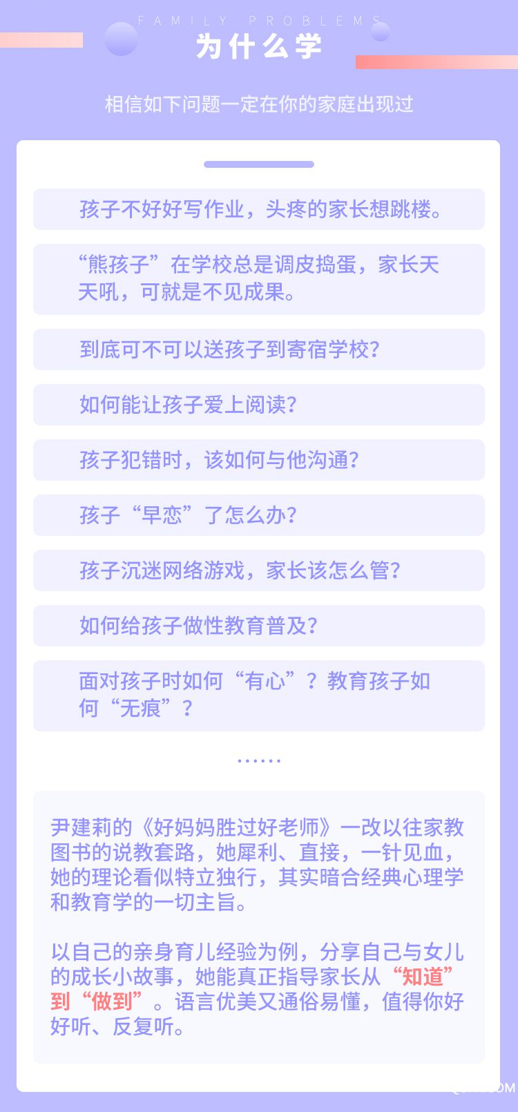 好媽媽勝過好老師有聲書詳情1_04.jpg