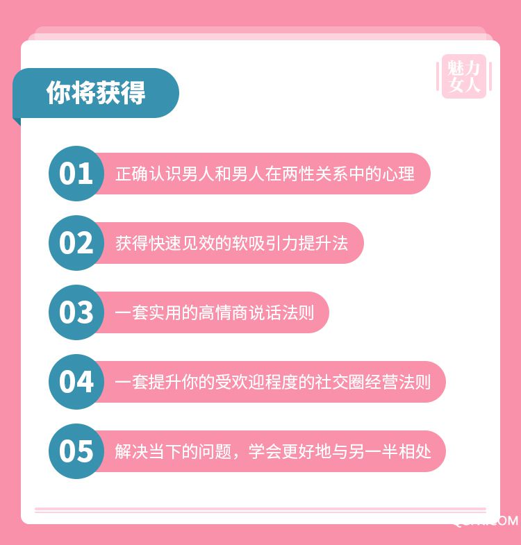 魅力女人私房課-詳情頁_06.jpg