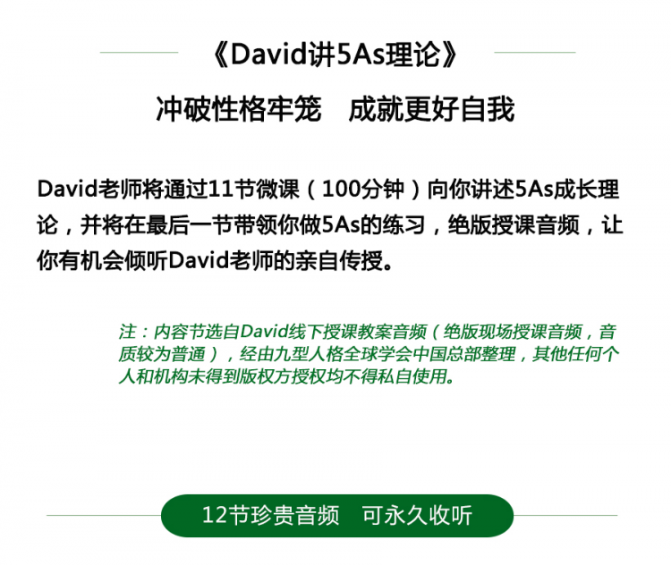 David講5AS理論（原版）_08.jpg