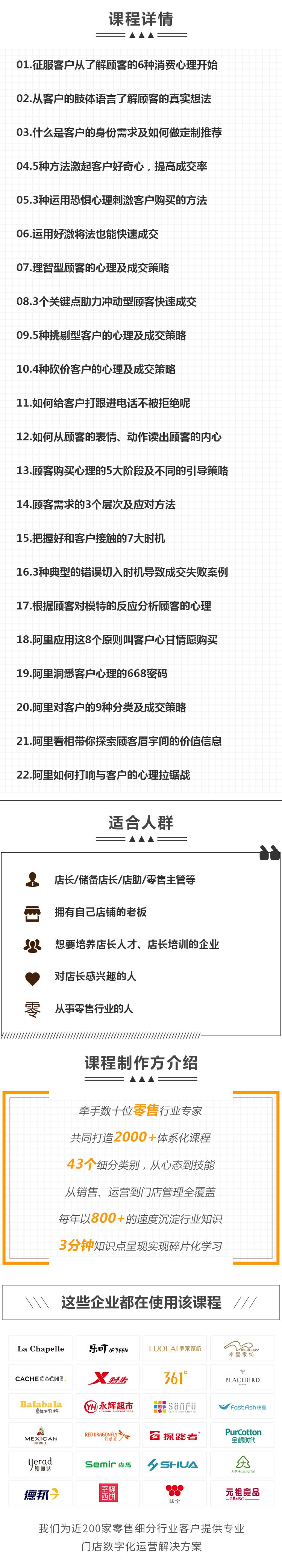 .jpg 顧客消費(fèi)心理及成單技巧.jpg