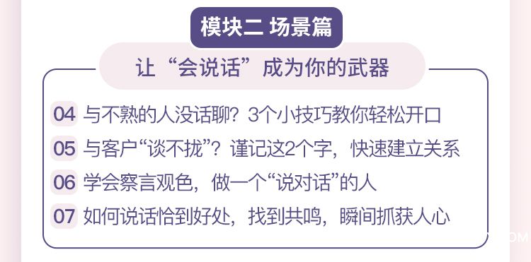 高情商說話詳情頁2-3_12.jpg