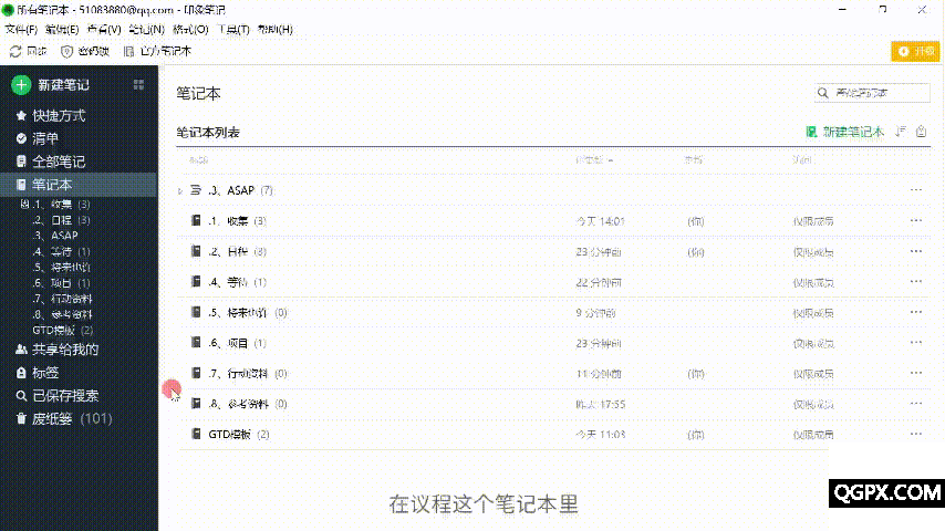 3-3.2、案例：用印象筆記構(gòu)建行動(dòng)清單.gif