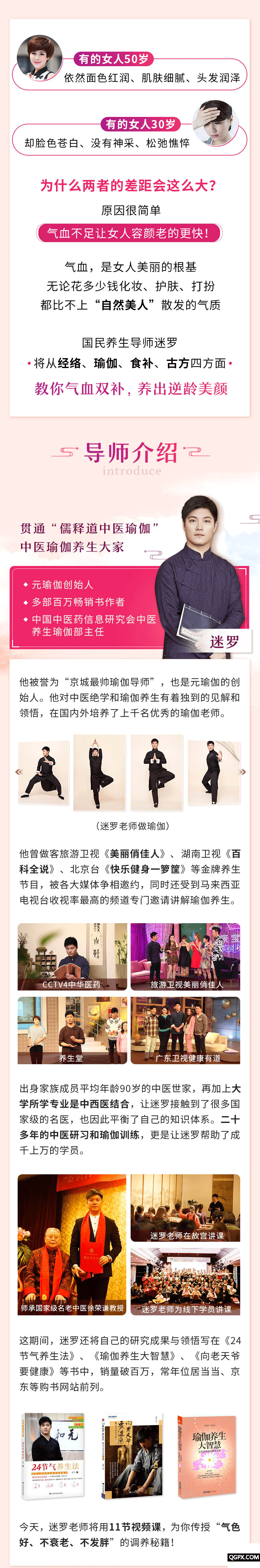 迷羅11節(jié)氣血養(yǎng)顏詳情_(kāi)01.gif