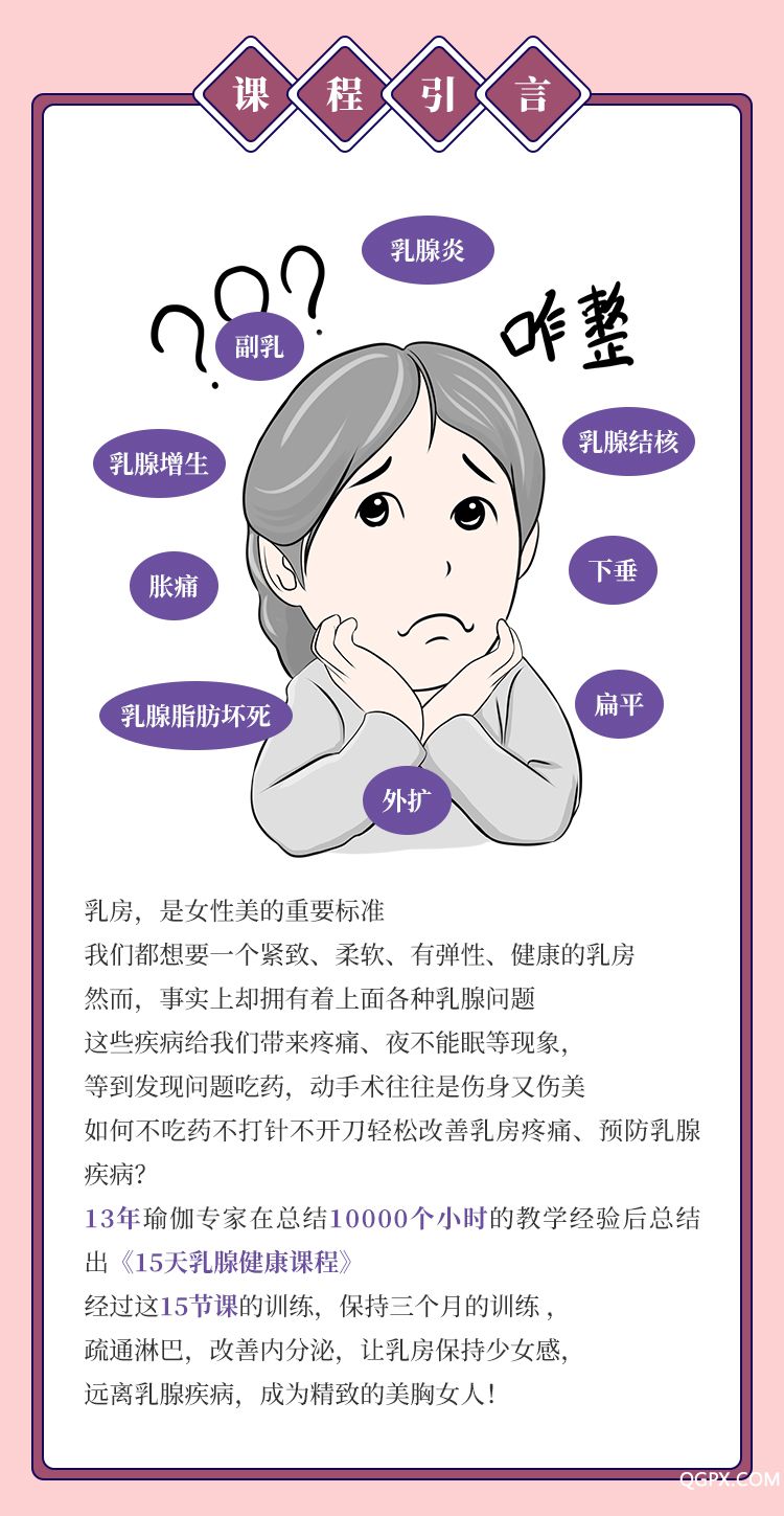 15天乳腺健康課程-詳情頁(yè)_02.jpg