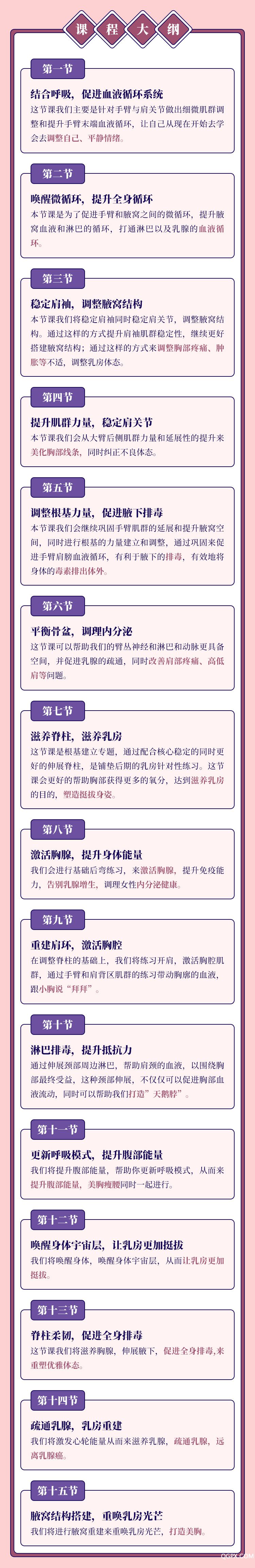 15天乳腺健康課程-詳情頁(yè)_04.jpg