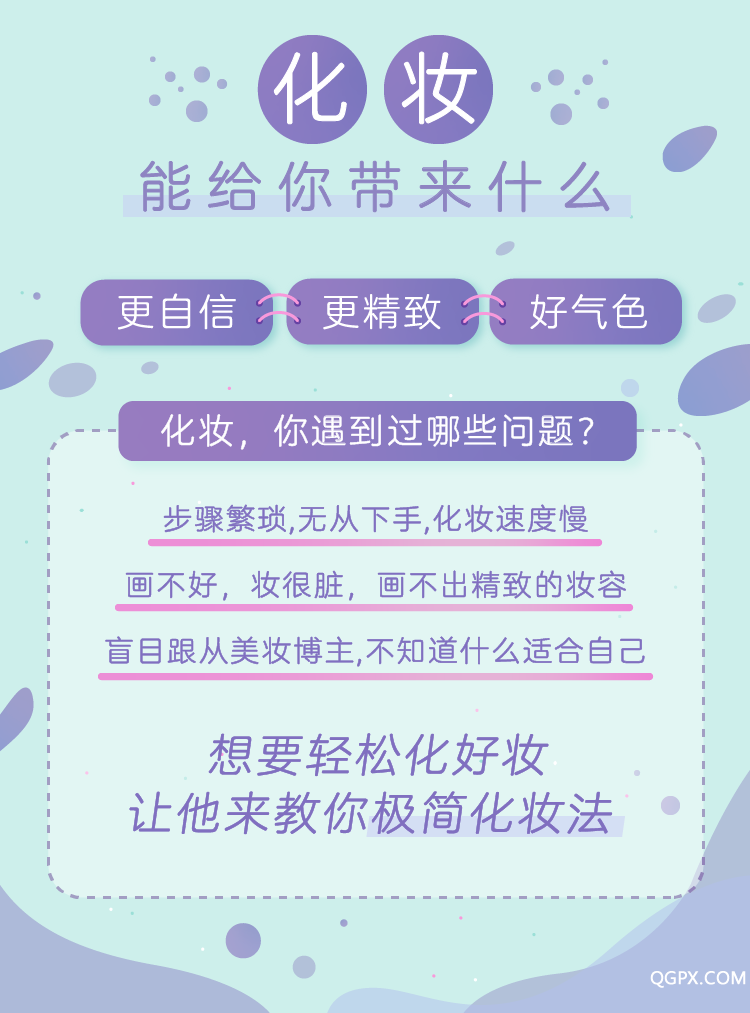 唐子昕極簡(jiǎn)化妝法詳情頁設(shè)計(jì)_畫板 1.png