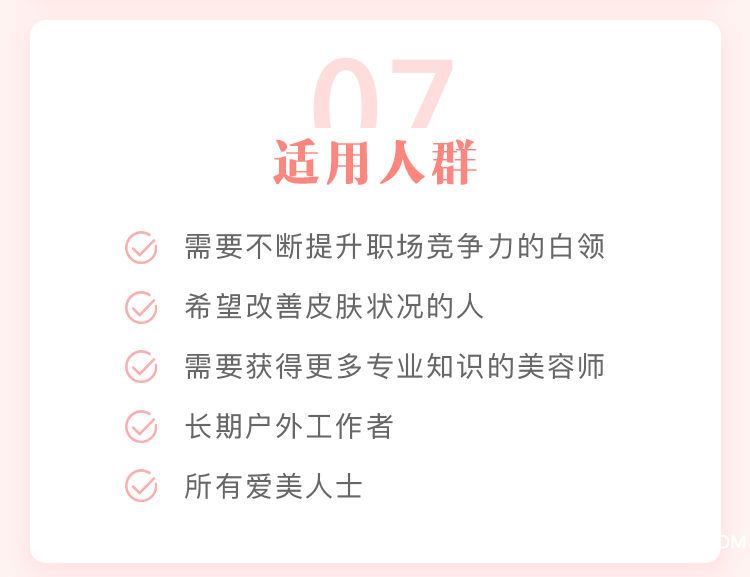 皮膚課訂閱頁4.png