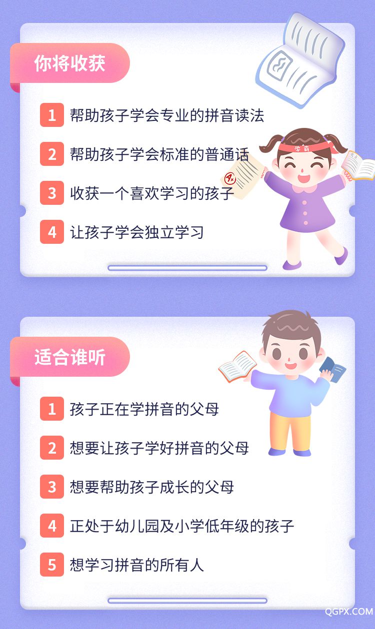 入學(xué)必備拼音視頻課-詳情頁(yè)_06.jpg