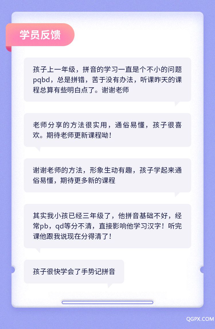 入學(xué)必備拼音視頻課-詳情頁(yè)_07.jpg