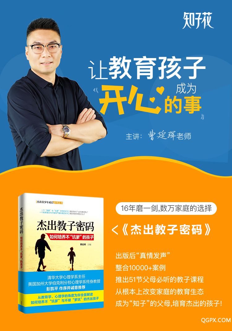 讓教育孩子成為一件開心的事-曹老師-詳情_01.jpg