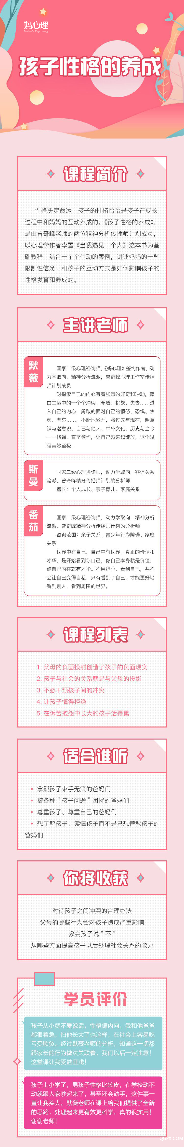 .jpg 《孩子性格的養(yǎng)成》詳情頁【掌通家園】.jpg