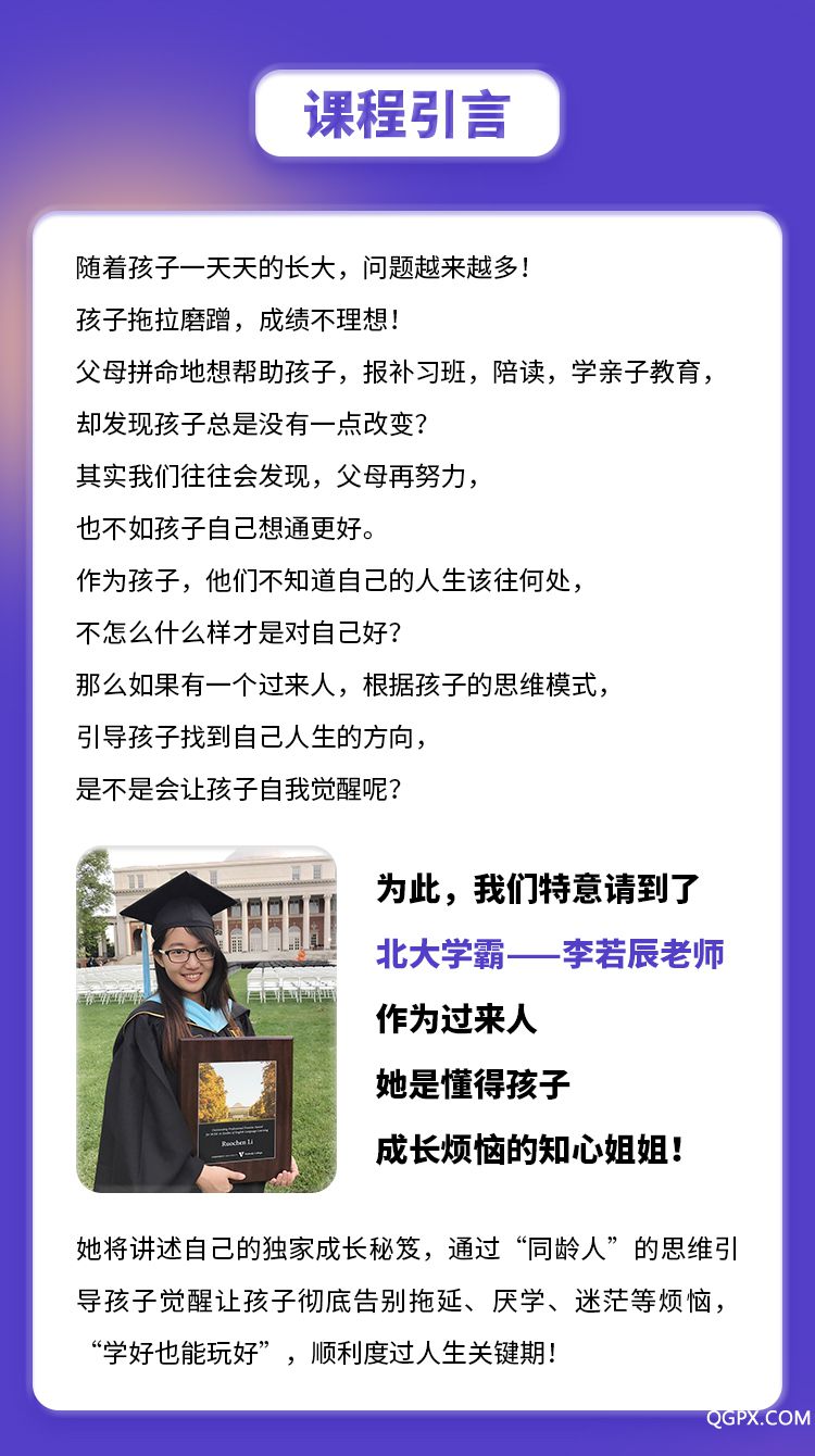 北大學(xué)霸的成長法-詳情頁_02.jpg