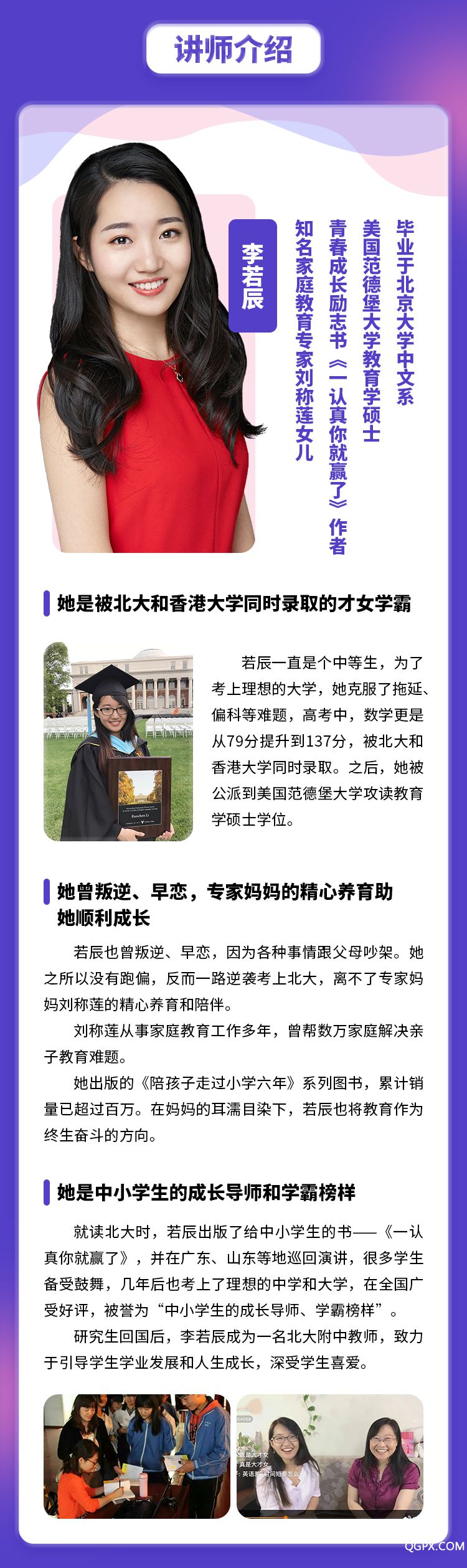 北大學(xué)霸的成長法-詳情頁_03.jpg