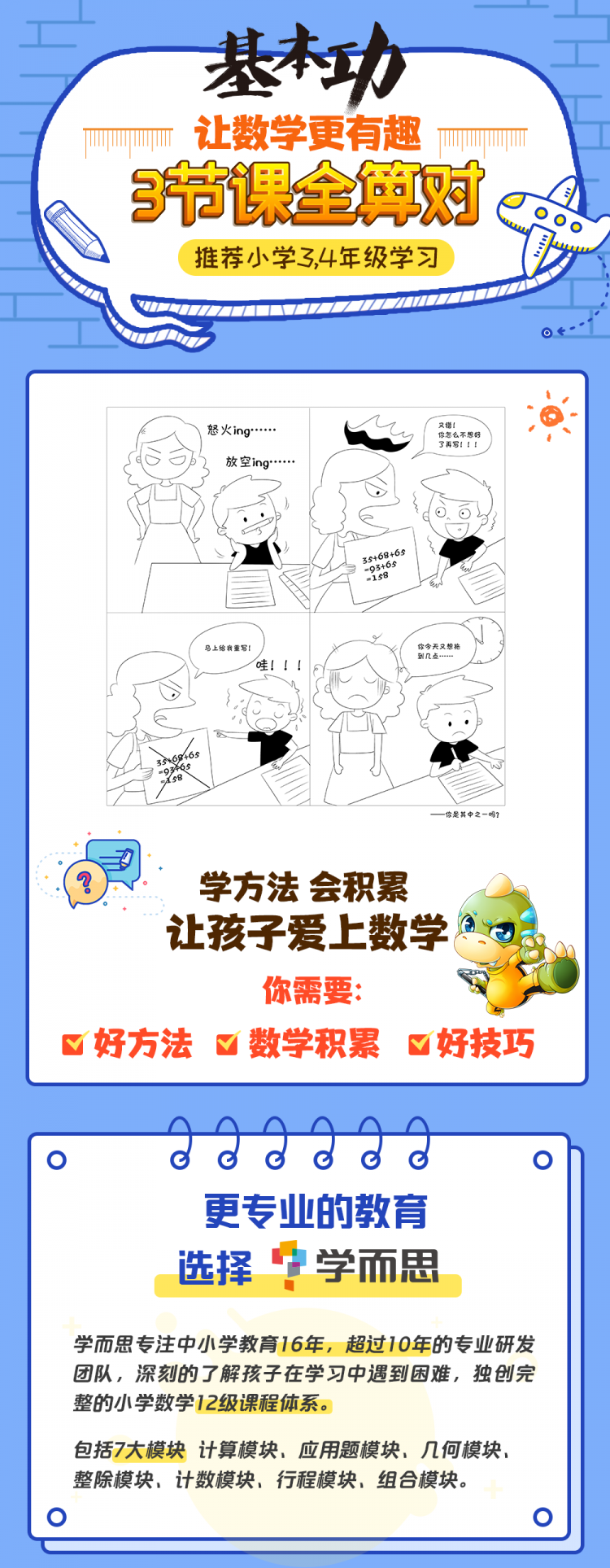 三節(jié)課全算對(duì)1.png