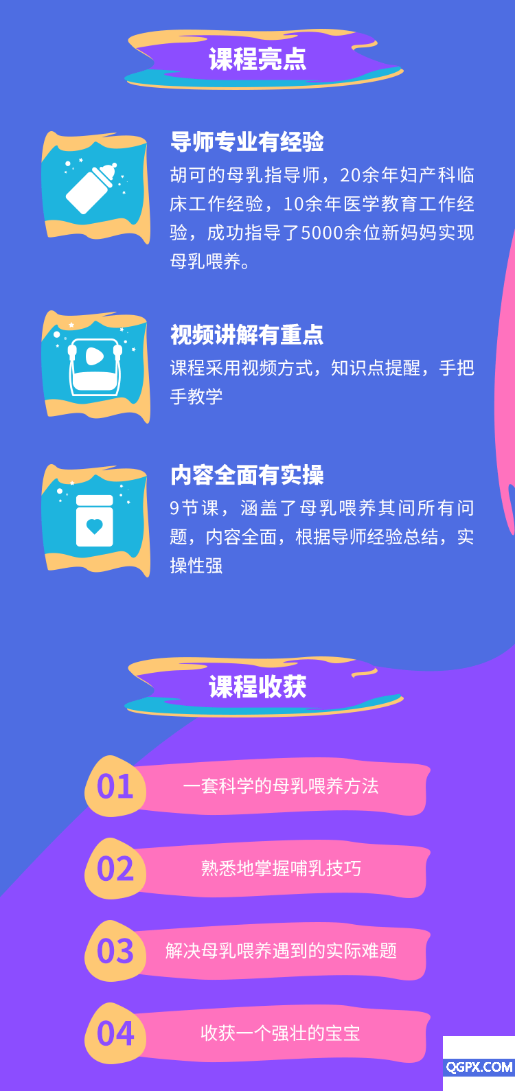 母乳喂養(yǎng)指導(dǎo)課-詳情頁_04.png