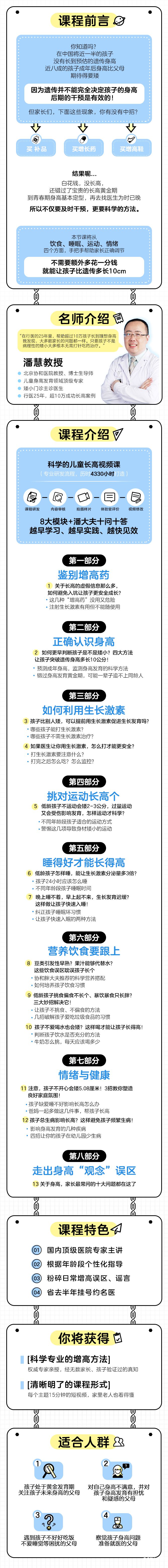 寬670 3-7長高課詳情頁－19年內(nèi)容市場版－沒有家長評價-渠道.jpg