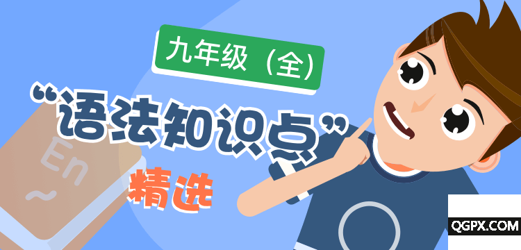 語法精選-九年級全@2x.png