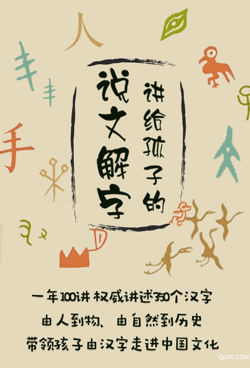 說(shuō)文解字長(zhǎng)圖1_01.jpg