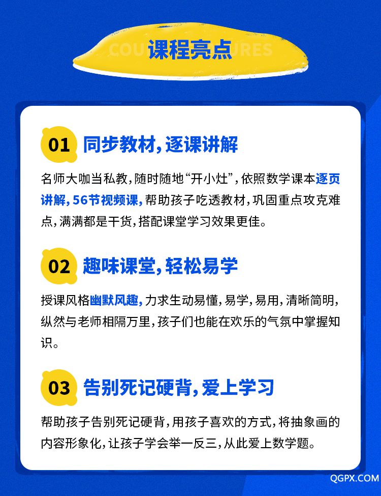 .jpg 六年級數(shù)學(xué)課-詳情頁_04.jpg