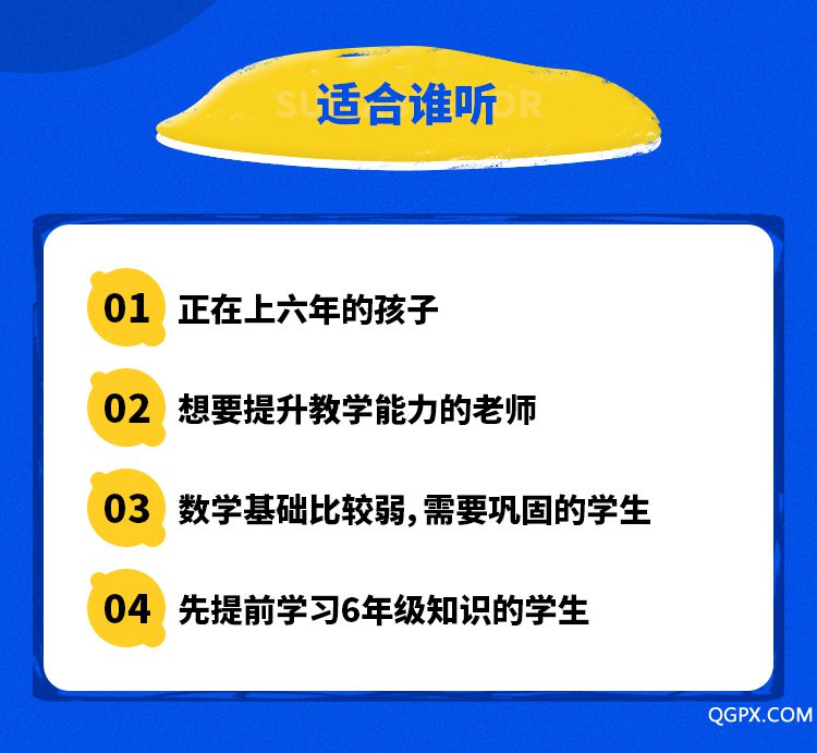 .jpg 六年級數(shù)學(xué)課-詳情頁_06.jpg