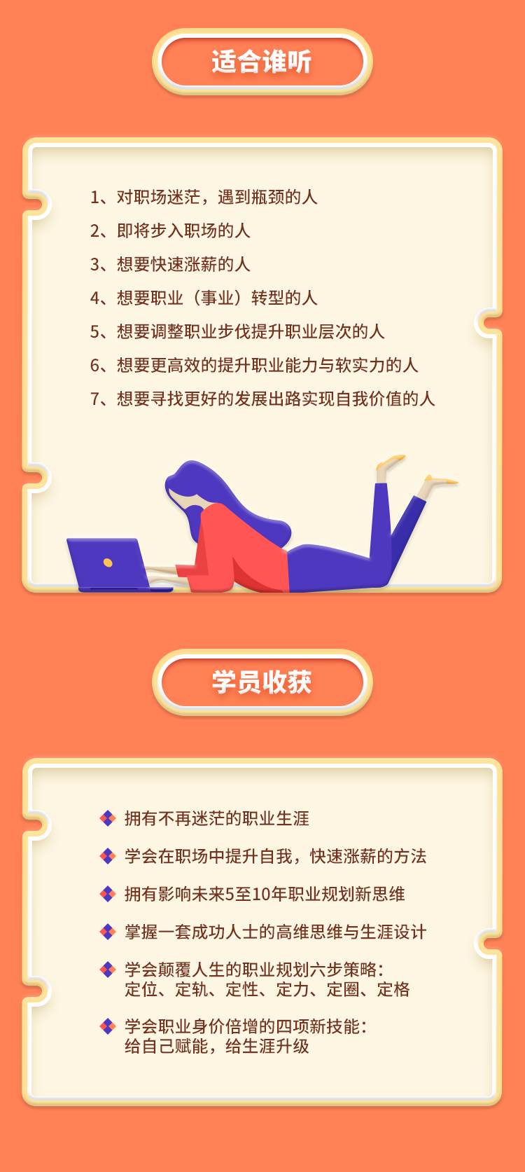 職業(yè)規(guī)劃-詳情頁_08.png