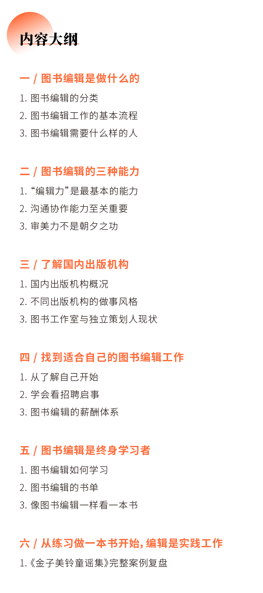 圖書編輯入門課排版-06.png